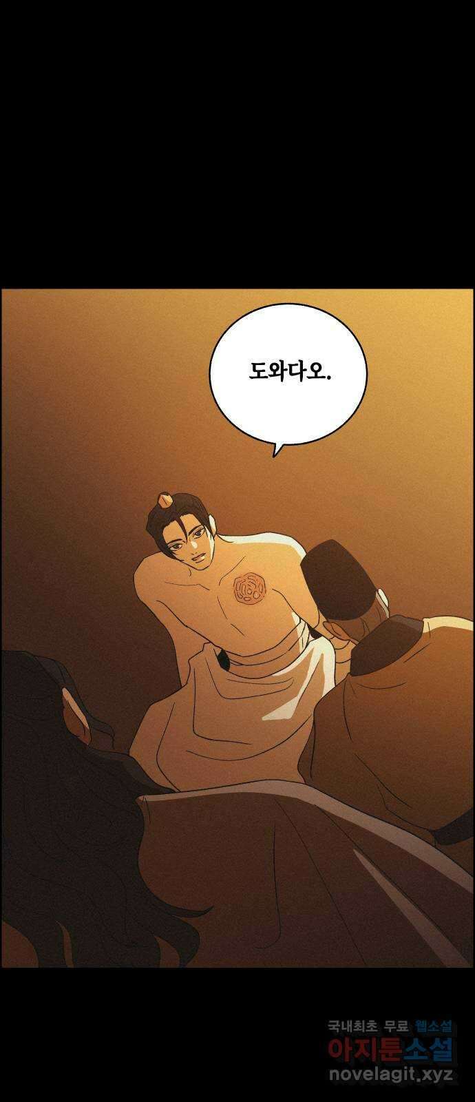 환상연가 77화 결전(3) 36