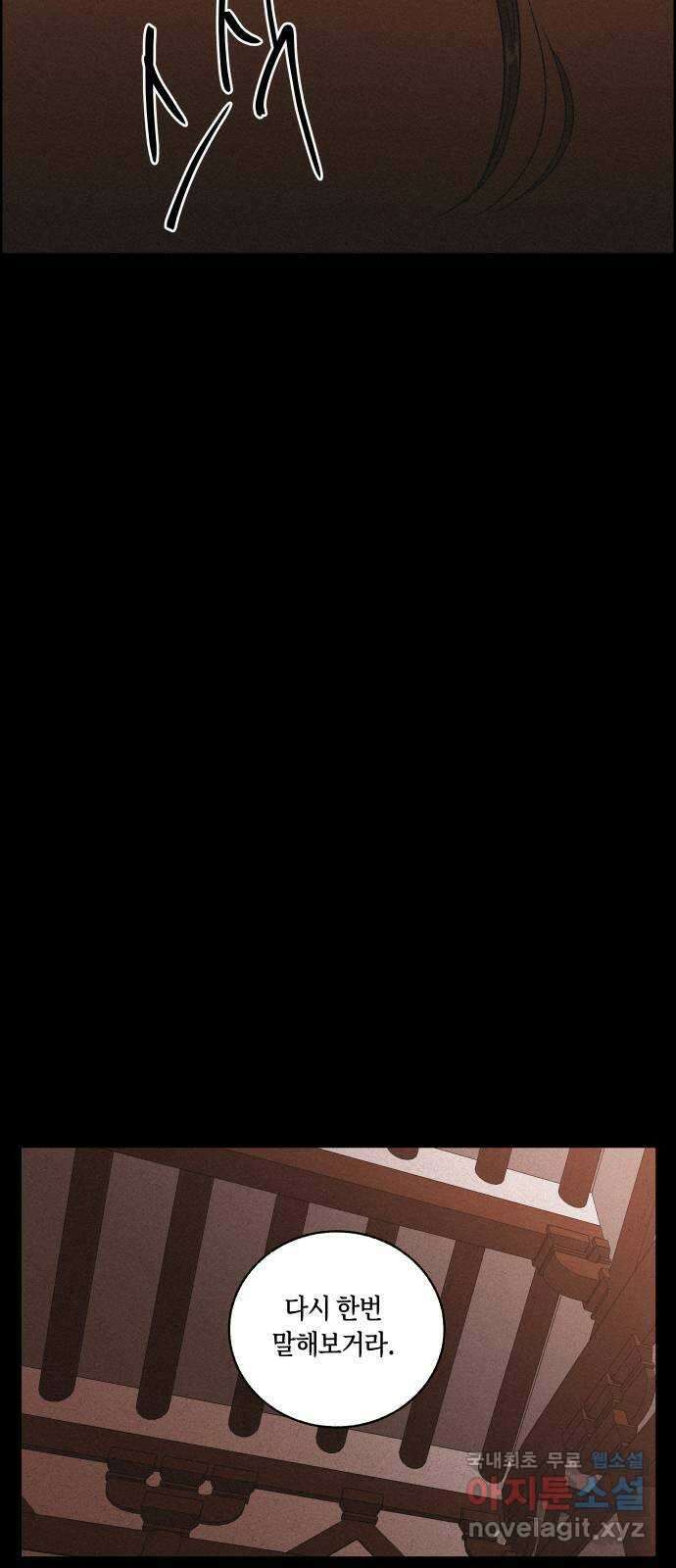 환상연가 77화 결전(3) 42
