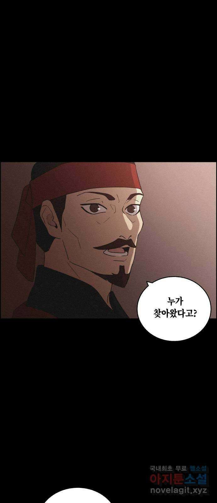 환상연가 77화 결전(3) 43