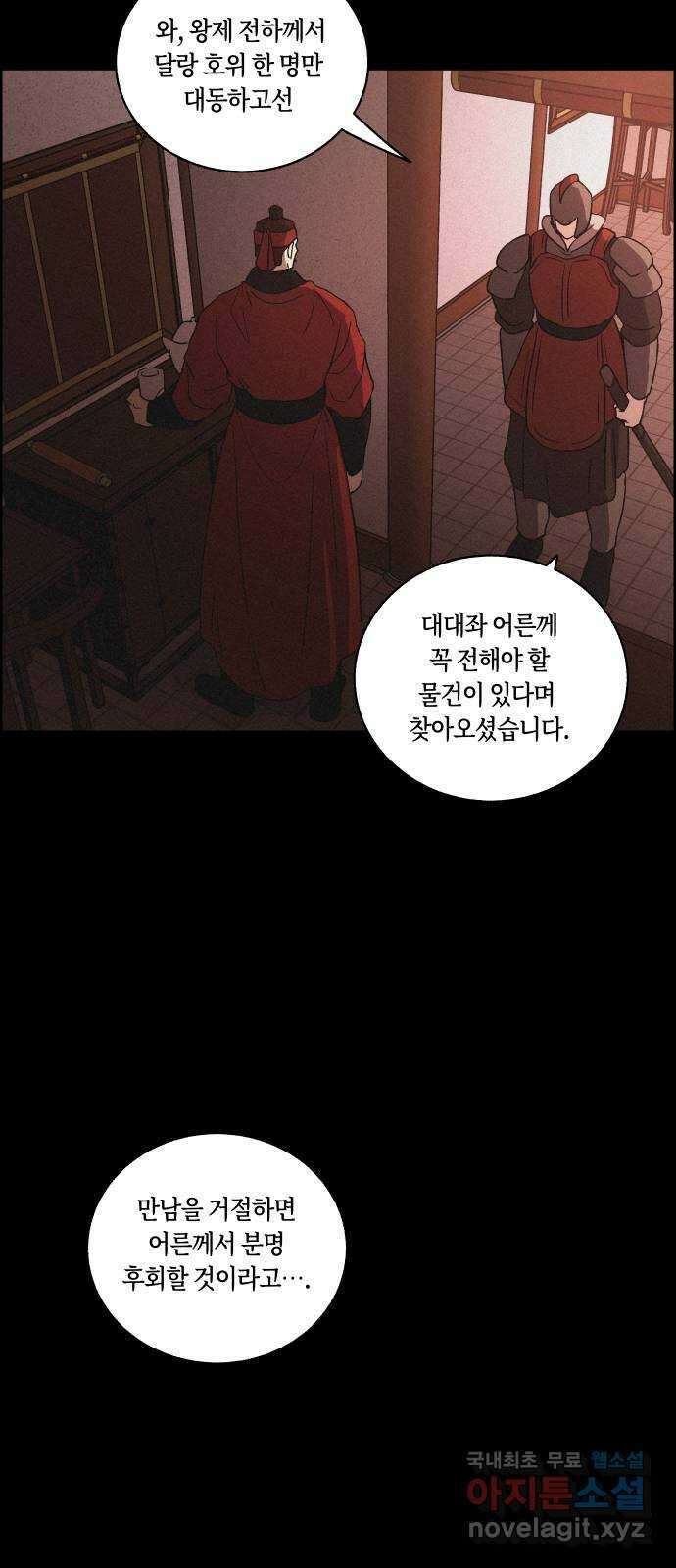 환상연가 77화 결전(3) 44