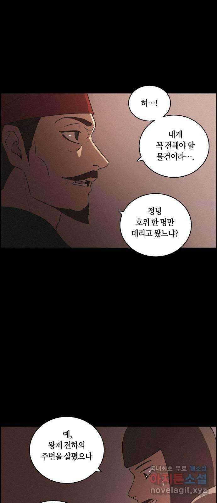 환상연가 77화 결전(3) 45