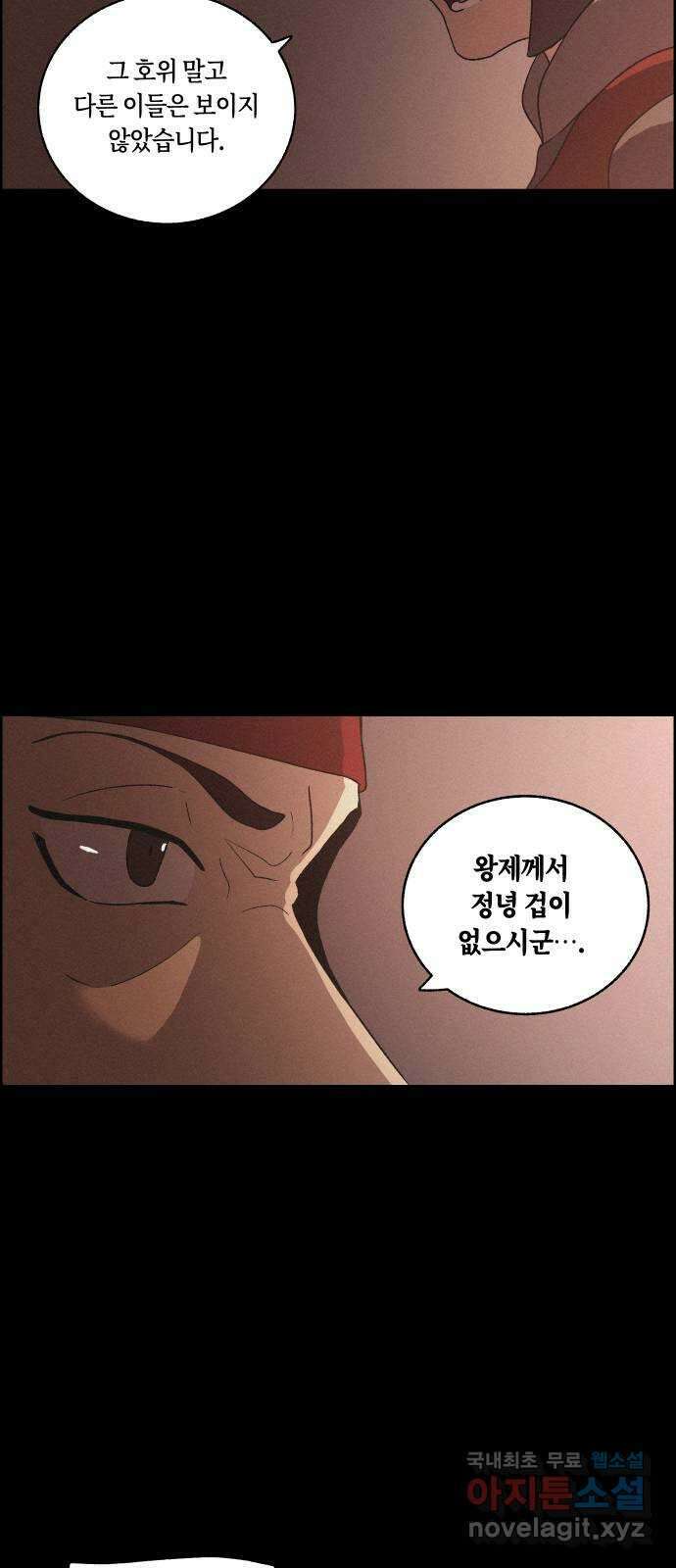 환상연가 77화 결전(3) 46