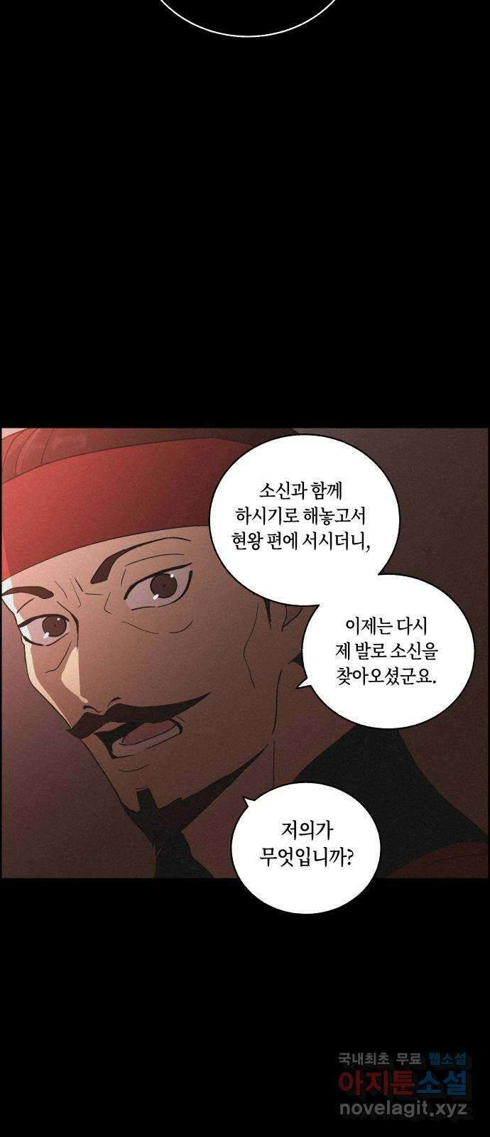 환상연가 77화 결전(3) 50
