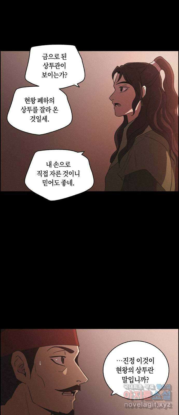 환상연가 77화 결전(3) 53