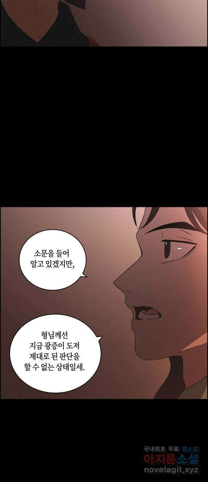 환상연가 77화 결전(3) 54