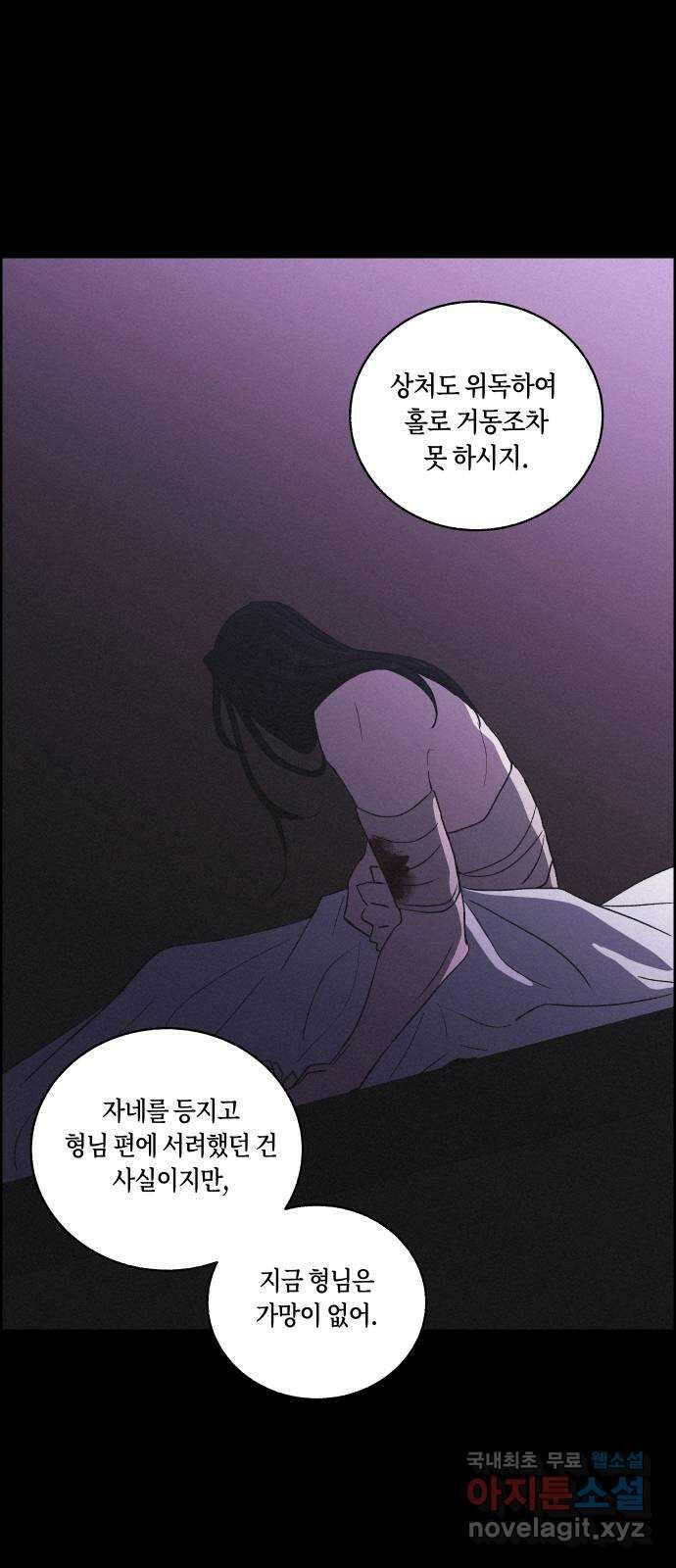 환상연가 77화 결전(3) 55