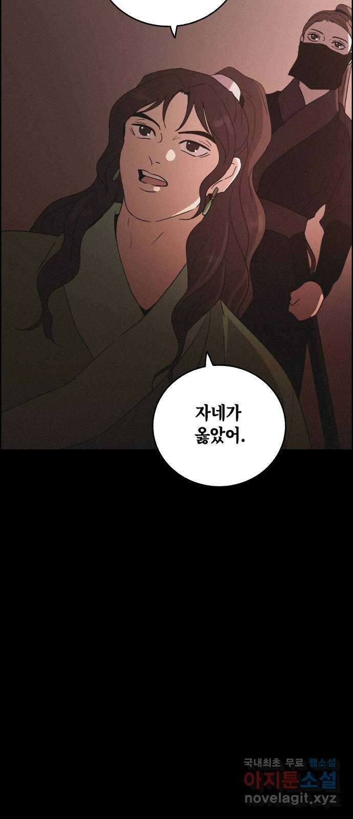 환상연가 77화 결전(3) 57