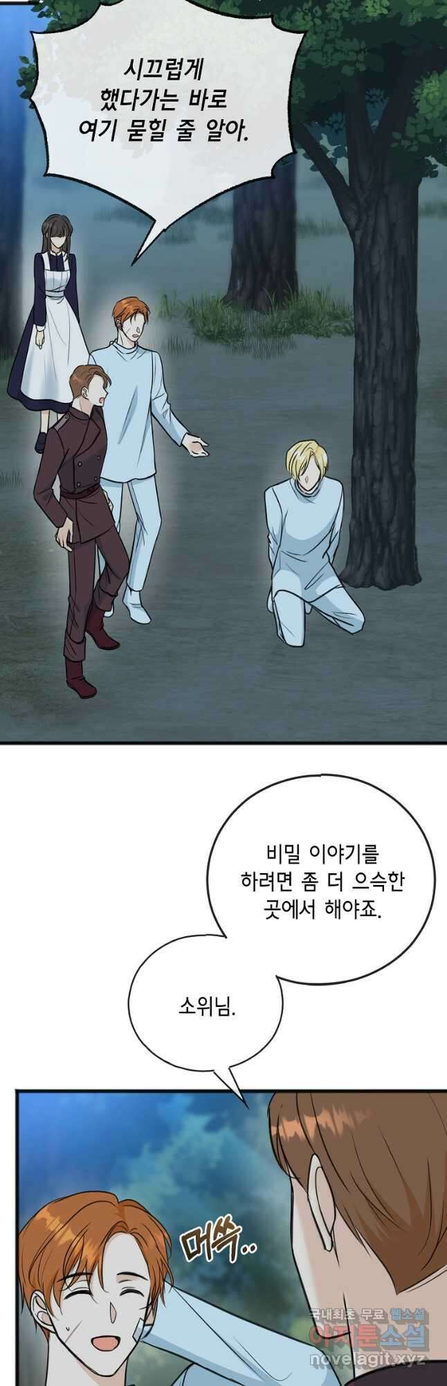 꽃은 썩고 너는 남는다 90화 3