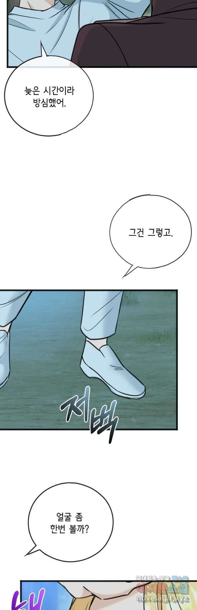 꽃은 썩고 너는 남는다 90화 4