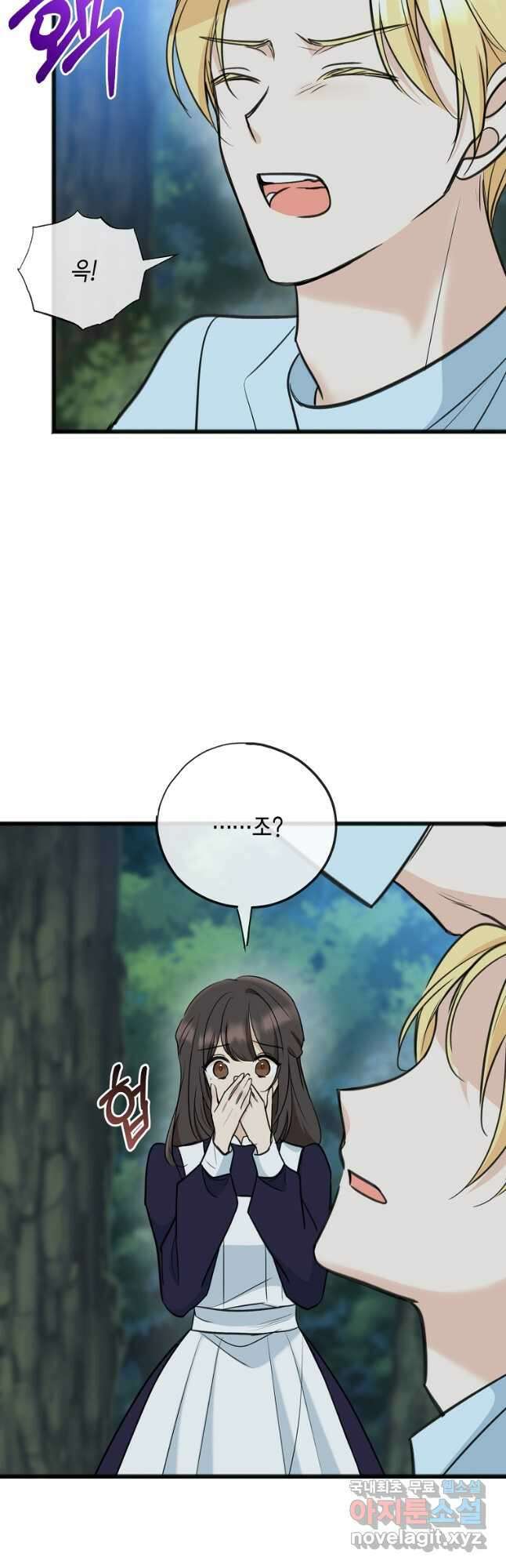 꽃은 썩고 너는 남는다 90화 5