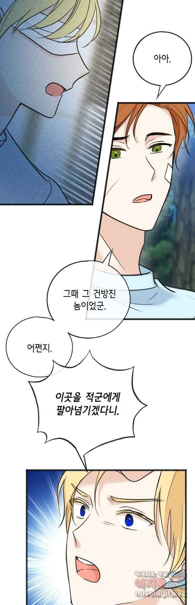 꽃은 썩고 너는 남는다 90화 7