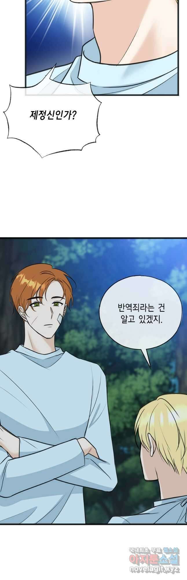 꽃은 썩고 너는 남는다 90화 8