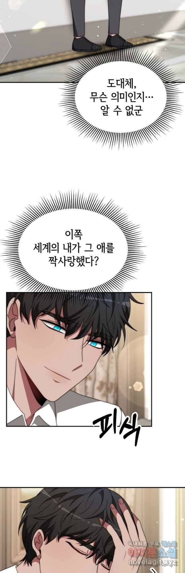 악녀는 패밀리의 숭배를 받고 82화 2