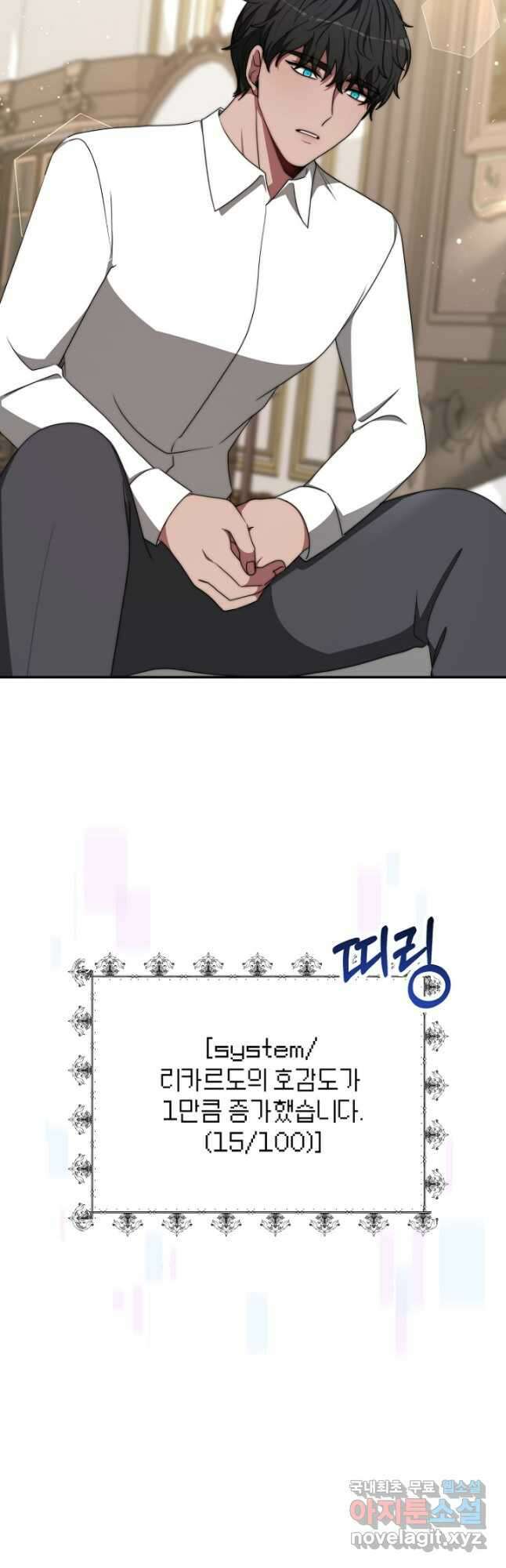 악녀는 패밀리의 숭배를 받고 82화 4