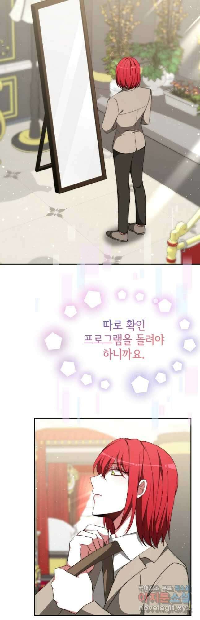 악녀는 패밀리의 숭배를 받고 82화 6