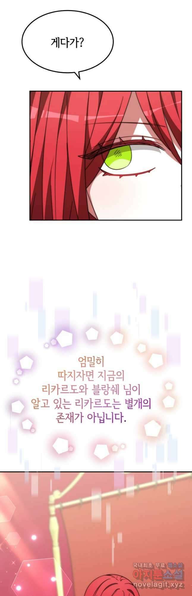 악녀는 패밀리의 숭배를 받고 82화 8
