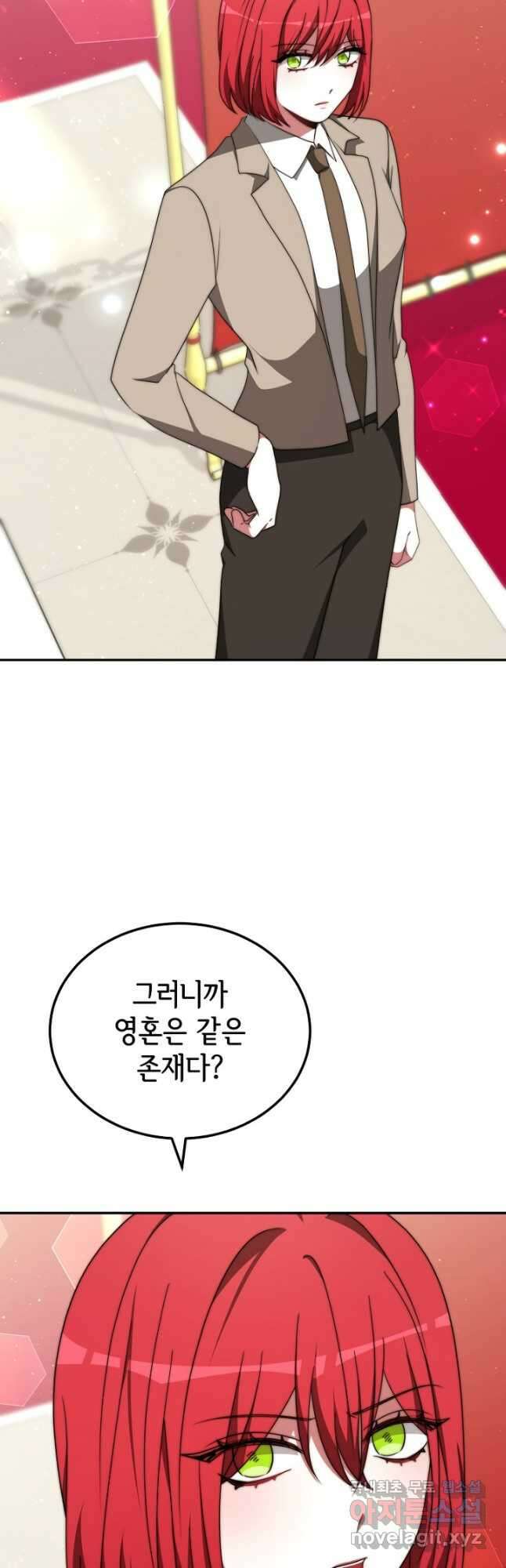 악녀는 패밀리의 숭배를 받고 82화 9