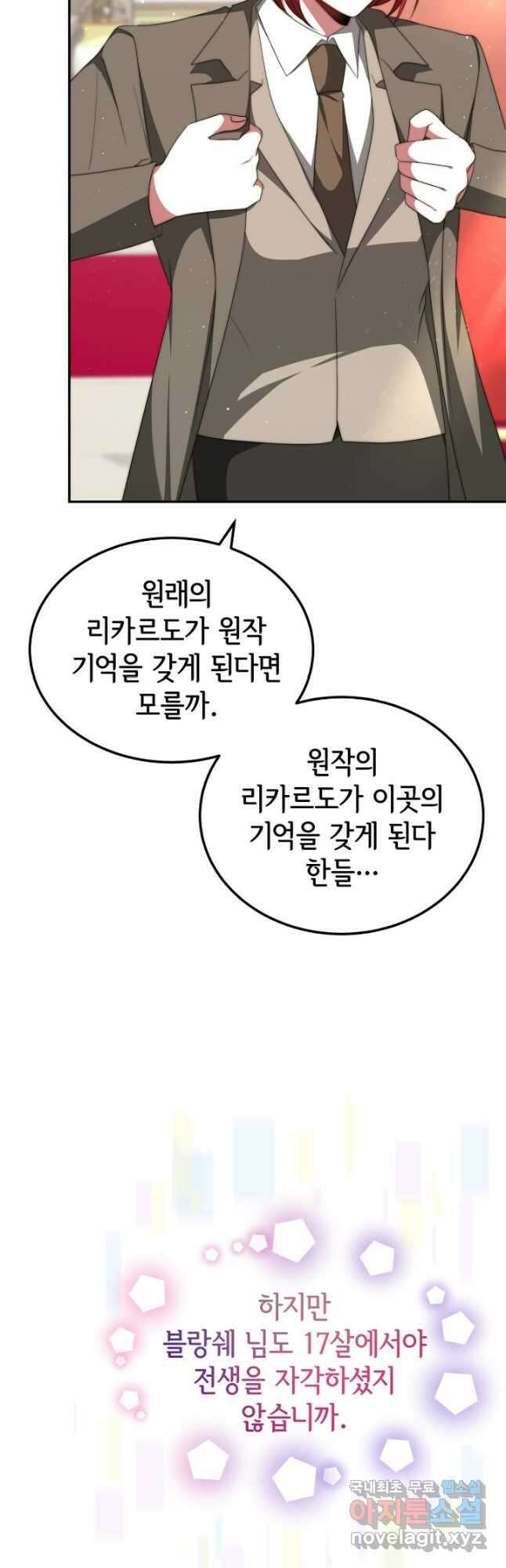 악녀는 패밀리의 숭배를 받고 82화 11