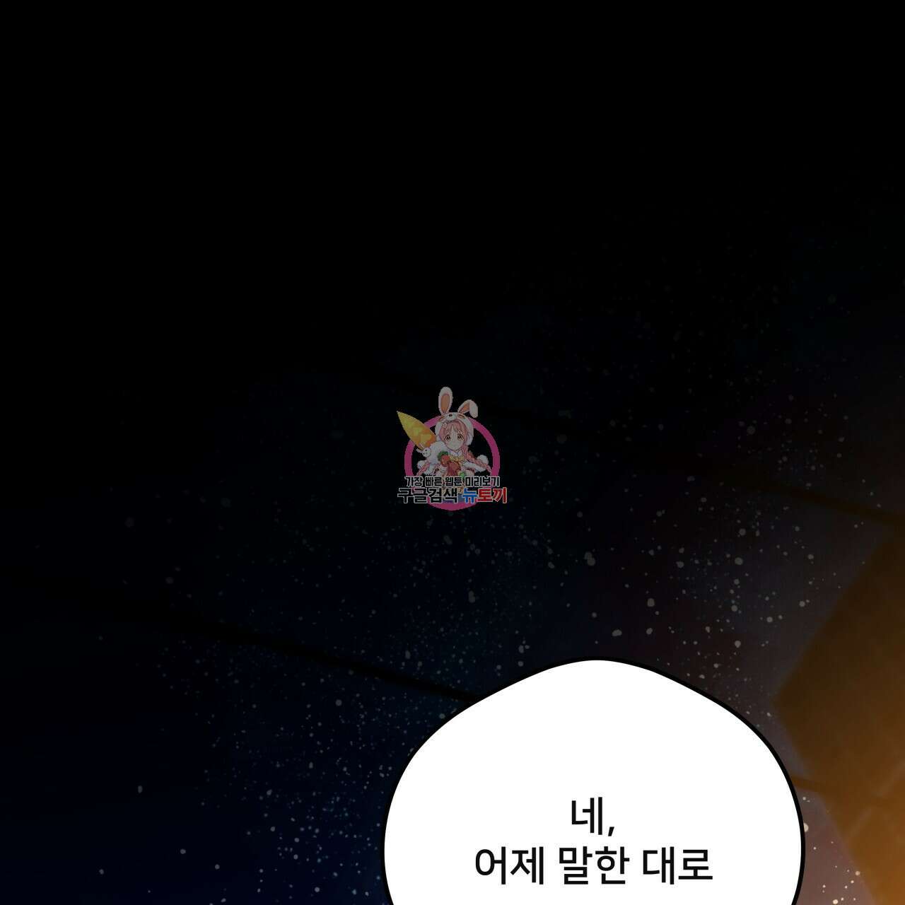 앙앙anan 87화 1