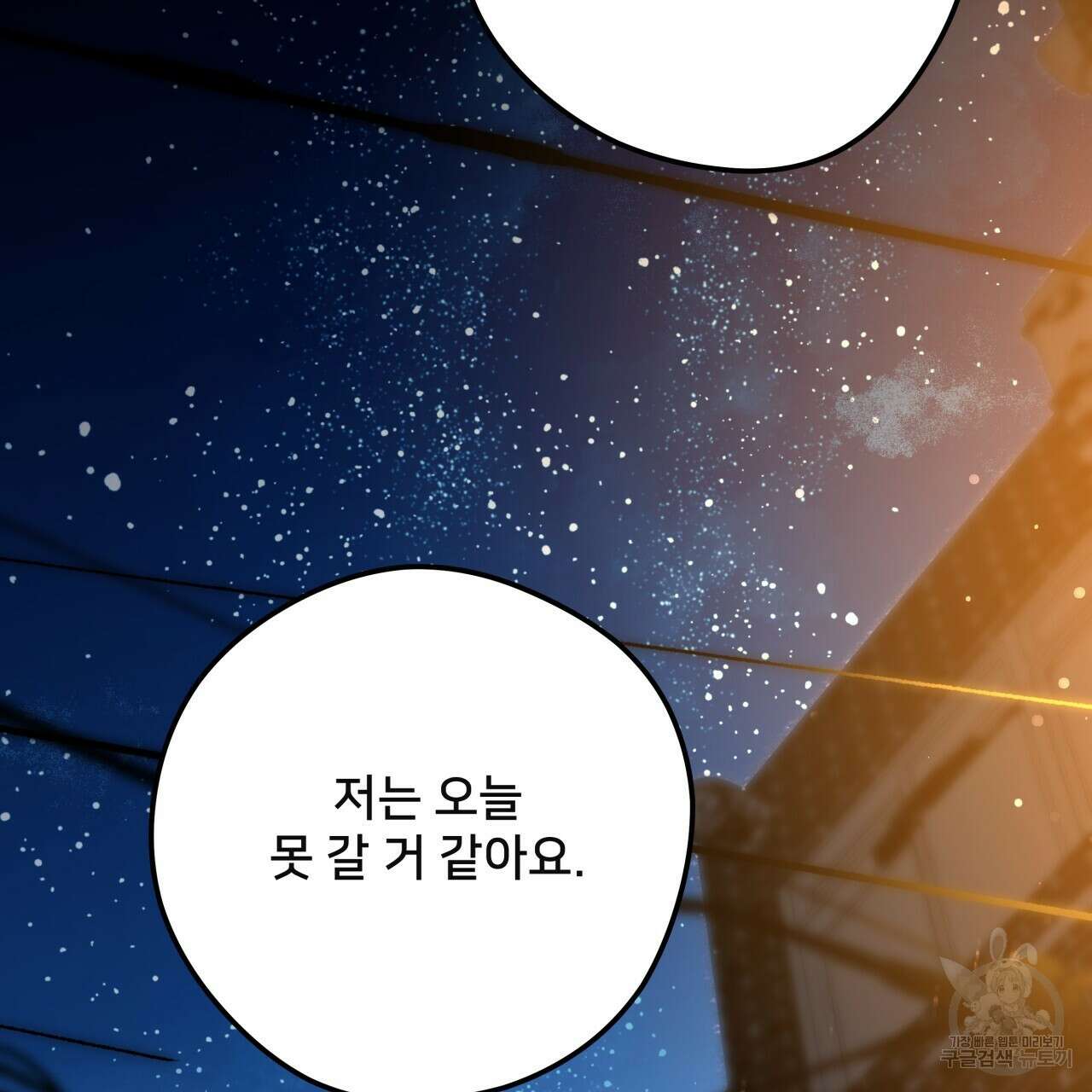 앙앙anan 87화 2