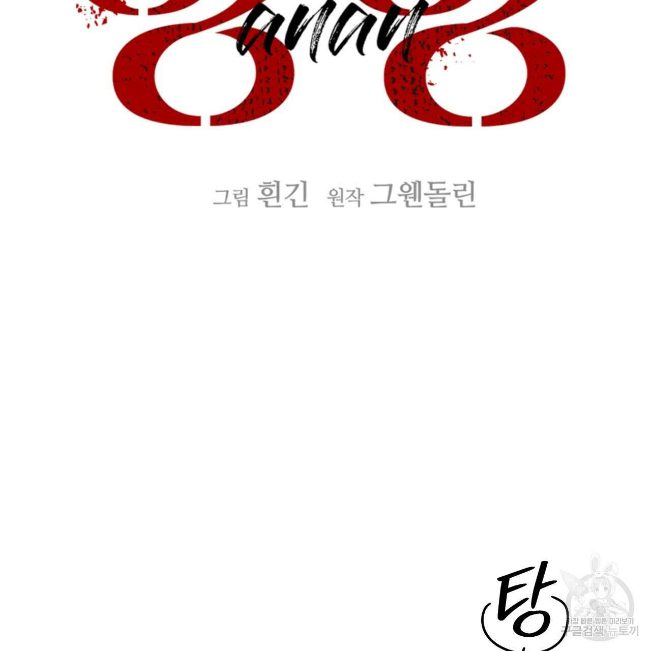 앙앙anan 87화 16