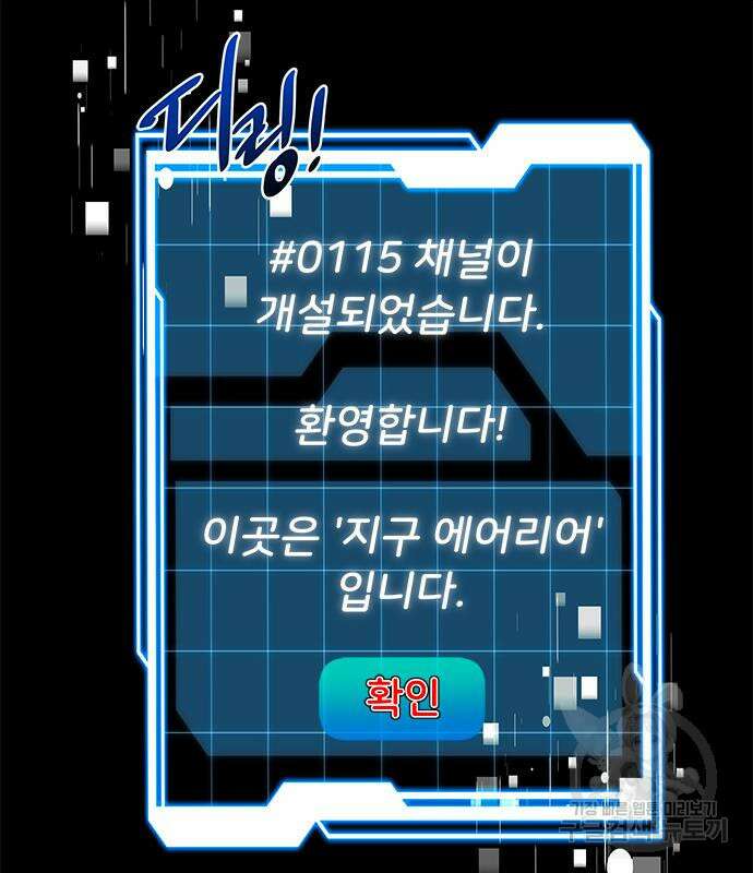 상위 0.001랭커의 귀환 22화 8