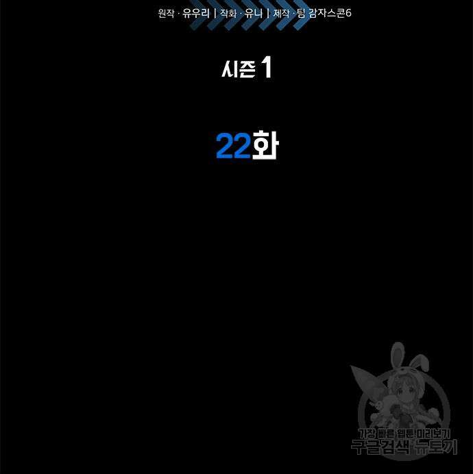 상위 0.001랭커의 귀환 22화 13