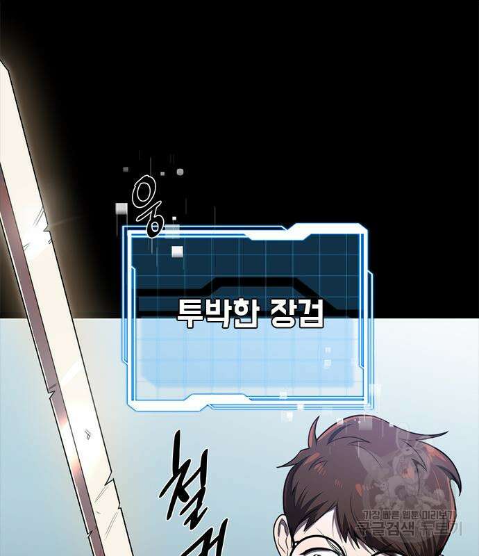상위 0.001랭커의 귀환 22화 17