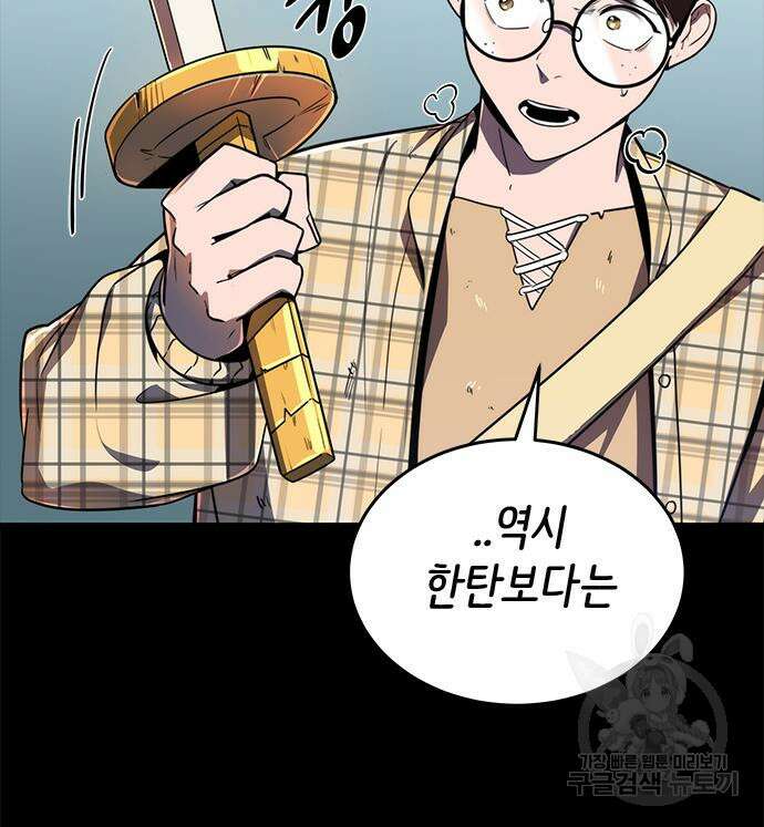 상위 0.001랭커의 귀환 22화 18