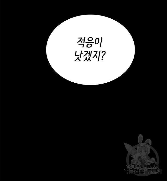 상위 0.001랭커의 귀환 22화 19
