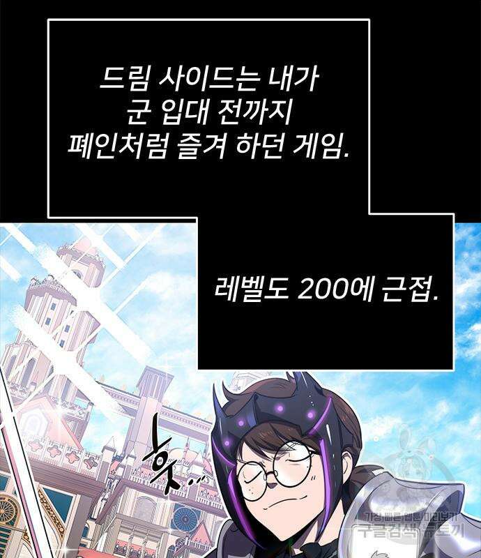 상위 0.001랭커의 귀환 22화 20