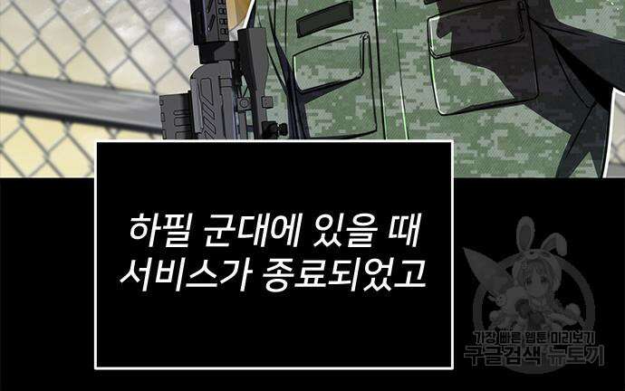 상위 0.001랭커의 귀환 22화 23