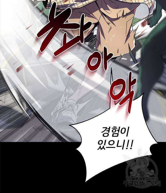 상위 0.001랭커의 귀환 22화 26