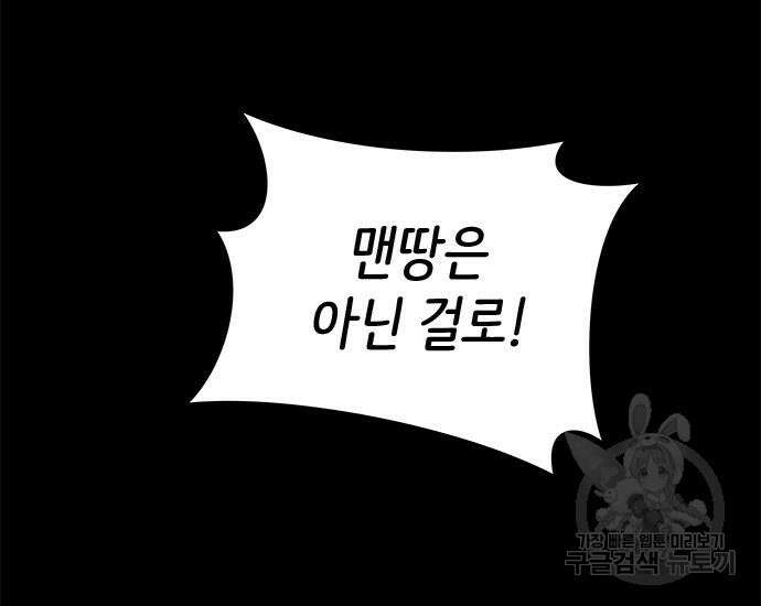 상위 0.001랭커의 귀환 22화 27