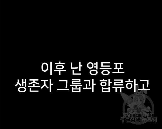 상위 0.001랭커의 귀환 22화 28