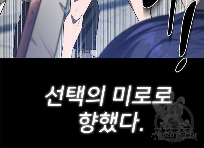 상위 0.001랭커의 귀환 22화 31