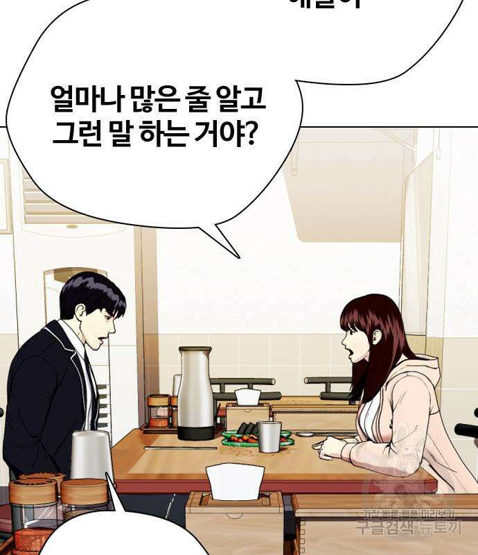 왕따가 격투기를 너무 잘함 17화 6