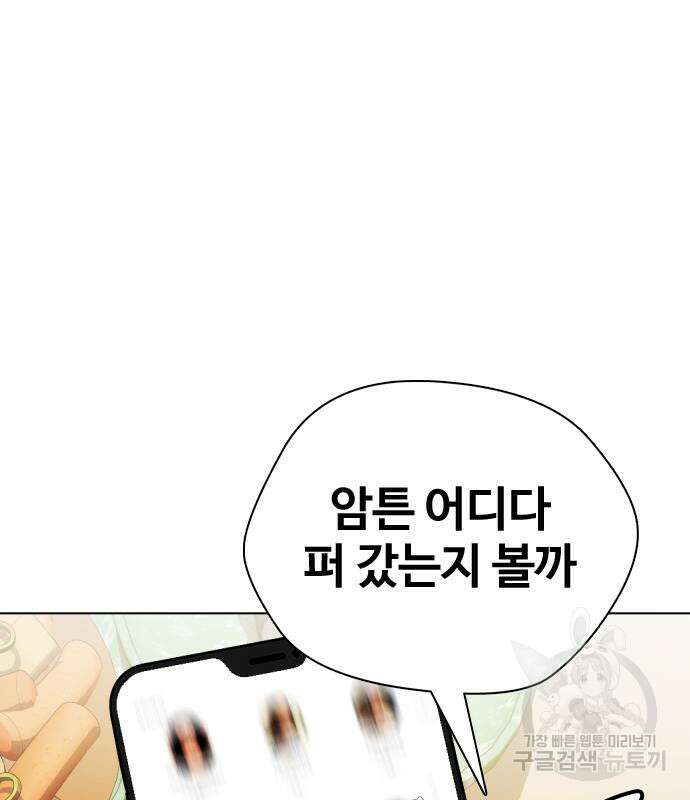 왕따가 격투기를 너무 잘함 17화 13