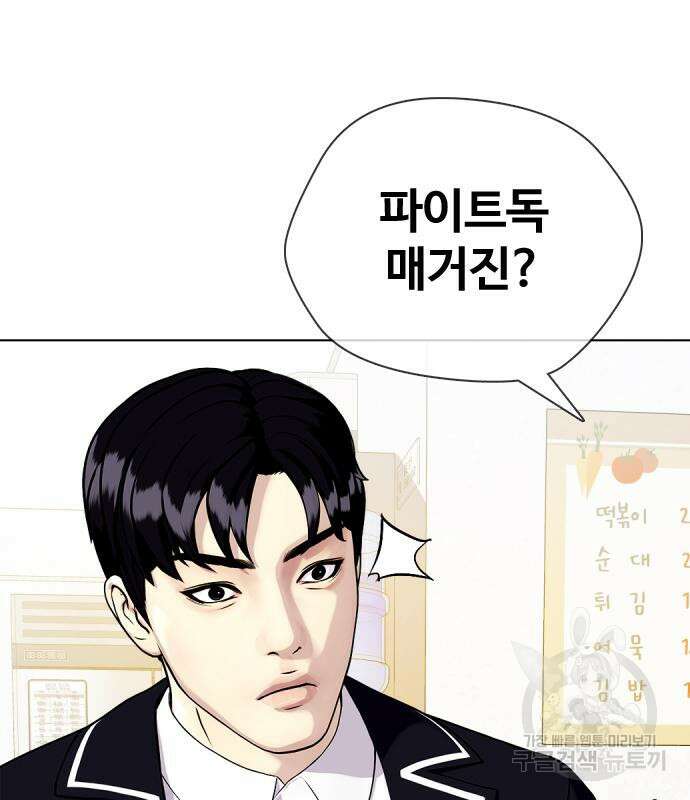 왕따가 격투기를 너무 잘함 17화 17