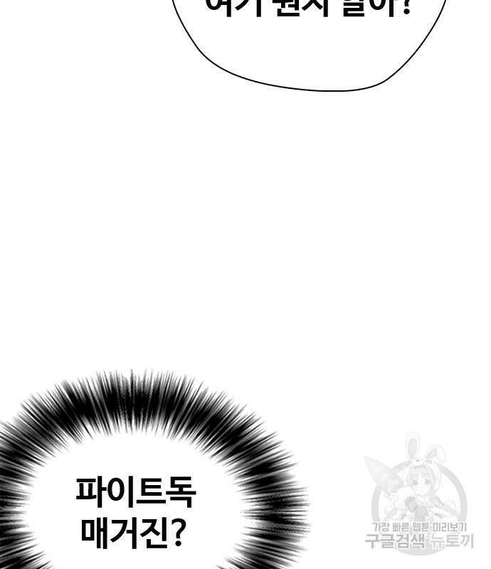 왕따가 격투기를 너무 잘함 17화 21