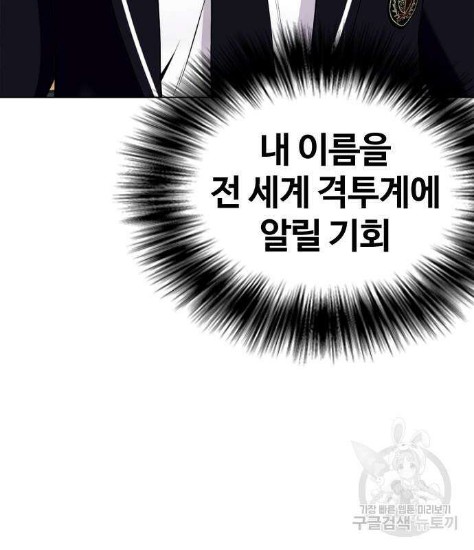 왕따가 격투기를 너무 잘함 17화 30