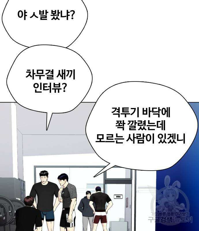왕따가 격투기를 너무 잘함 17화 34