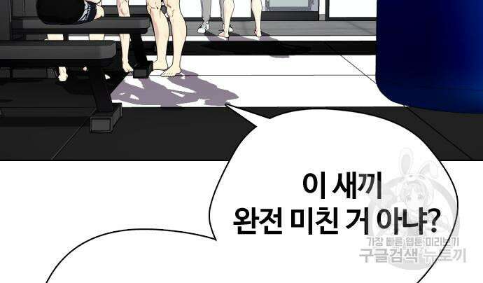 왕따가 격투기를 너무 잘함 17화 35