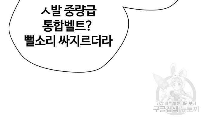 왕따가 격투기를 너무 잘함 17화 36