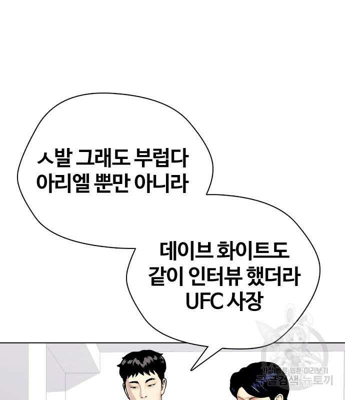 왕따가 격투기를 너무 잘함 17화 37