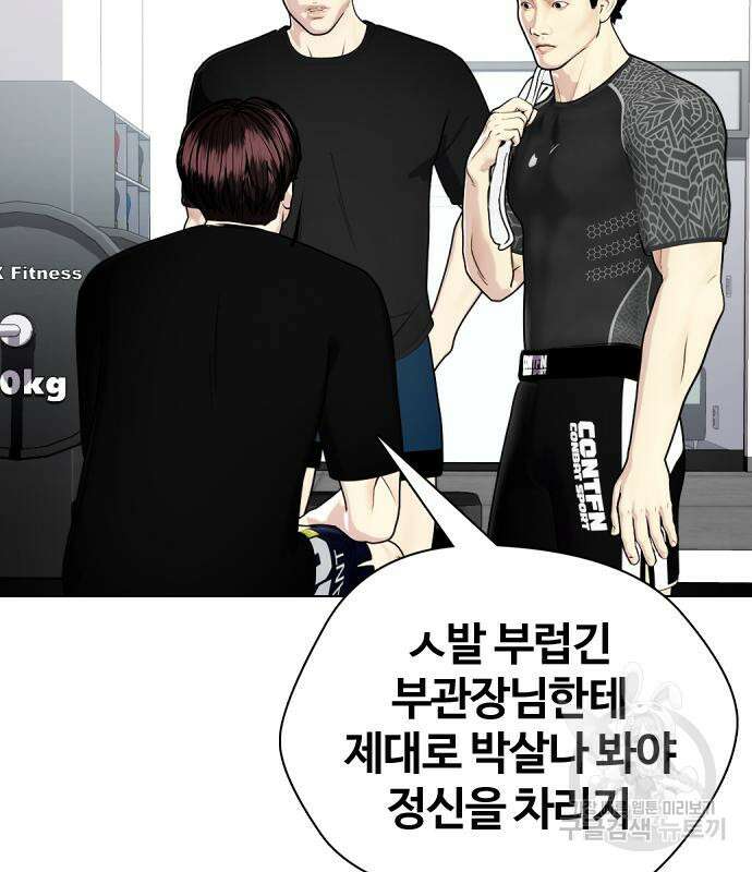 왕따가 격투기를 너무 잘함 17화 38