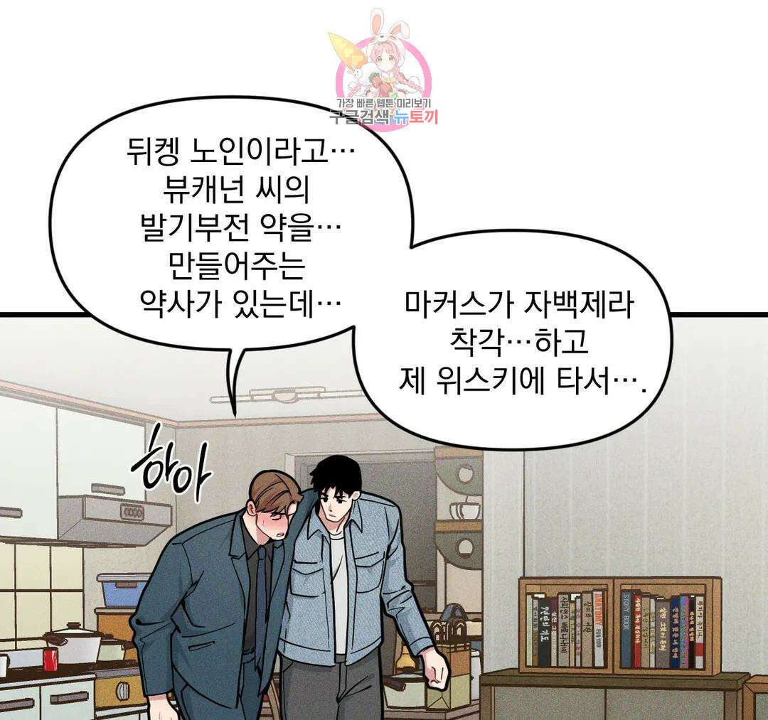마이크 없이도 들려 외전 20화 1