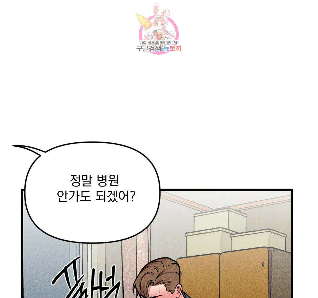 마이크 없이도 들려 외전 20화 3