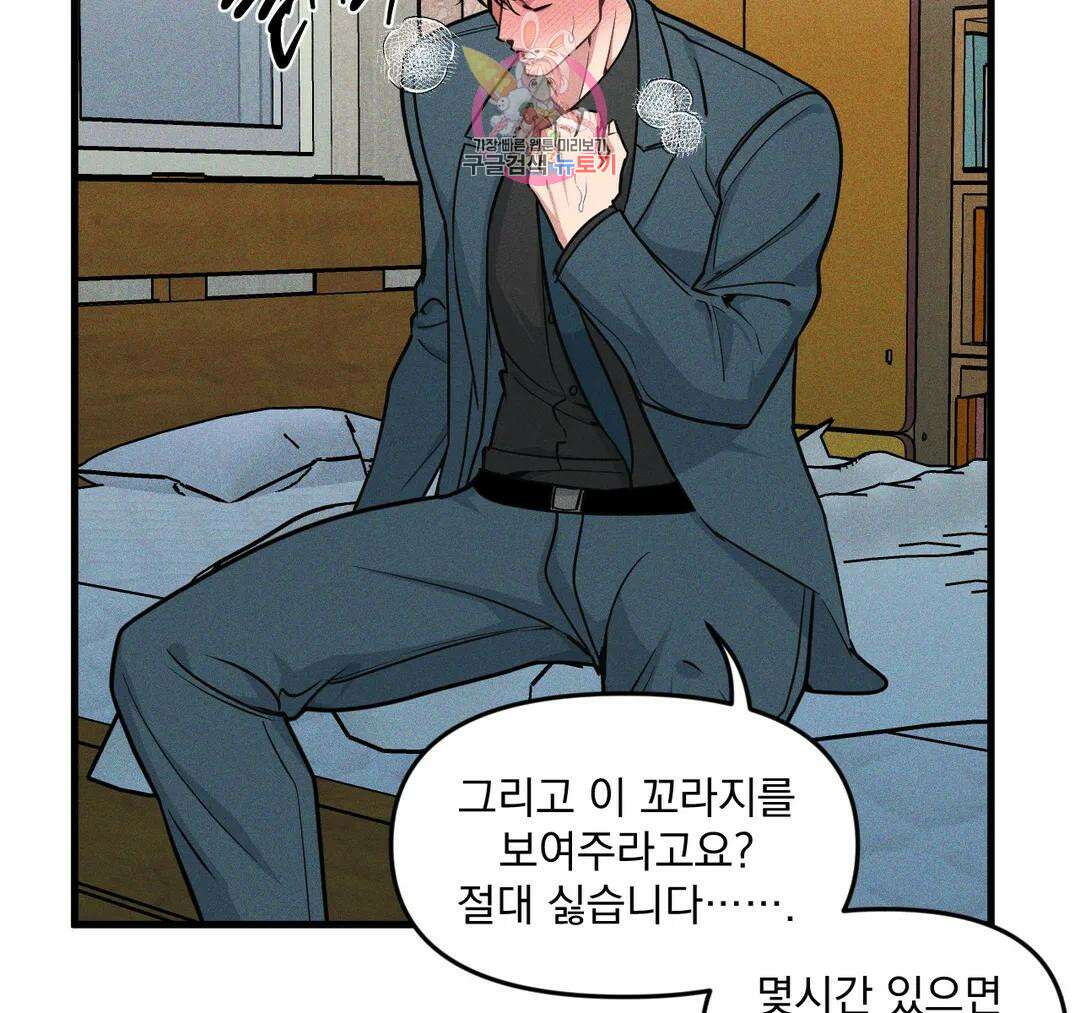 마이크 없이도 들려 외전 20화 4