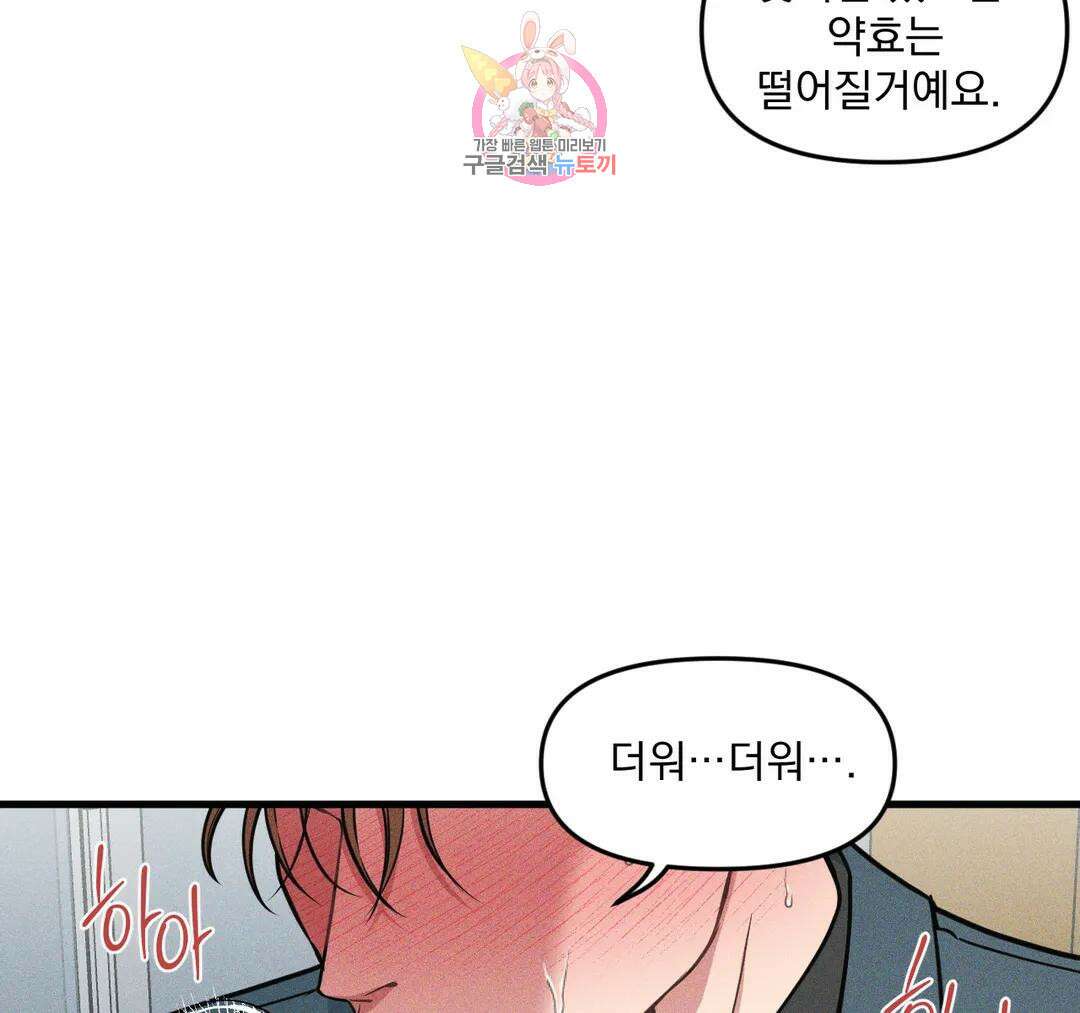 마이크 없이도 들려 외전 20화 5